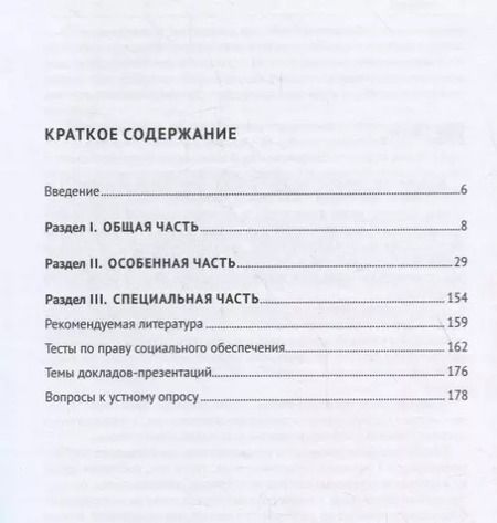 Фотография книги "М. А.: Право социального обеспечения России. Учебное пособие"