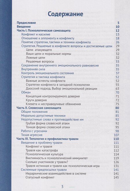 Фотография книги "М. А.: Умная безопасность. Как выжить в школе и вне ее?: практическое руководство"