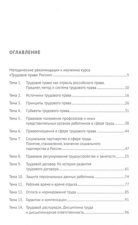 Фотография книги "М. Афанасьев: Трудовое право. Учебно-методическое пособие"