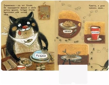 Фотография книги "М. Алексеева: Кошки-мышки"