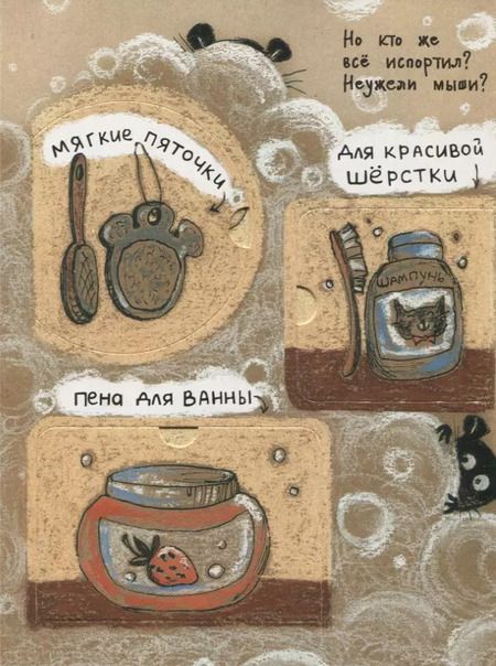 Фотография книги "М. Алексеева: Кошки-мышки"