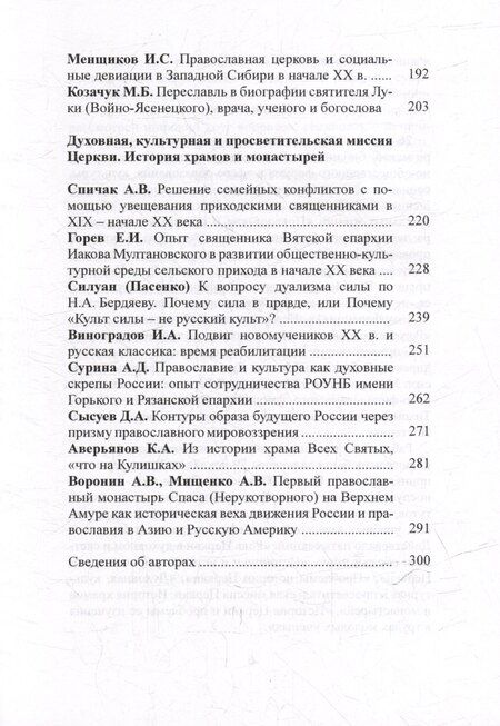 Фотография книги "М. Башмаков: Церковь и ее история в науке и образовании. Материалы III международной конференции. XXXII Международные Рождественские образовательные чтения «Православие и отечественная культура: потери и приобретения минувшего, образ будущего»"