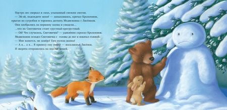 Фотография книги "М. Батлер: Как развеселить Снеговика"