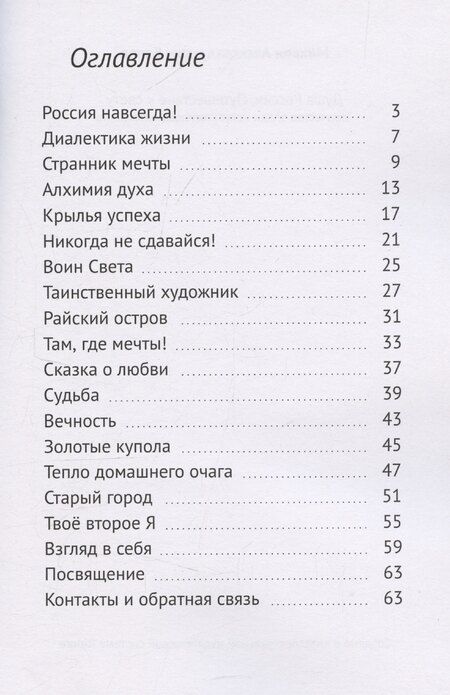 Фотография книги "М. Белов: Душа России Путешествие к свету"