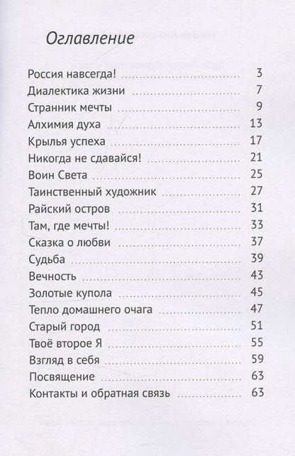 Фотография книги "М. Белов: Душа России Путешествие к свету"