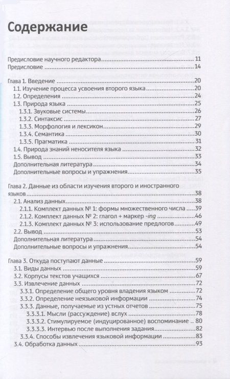 Фотография книги "М., Бени, Плонски: Усвоение второго языка. Вводный курс"