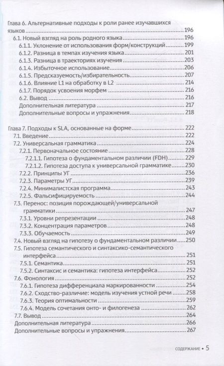 Фотография книги "М., Бени, Плонски: Усвоение второго языка. Вводный курс"