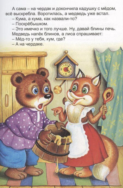 Фотография книги "М. Бондаренко: Проделки кумушки Лисы"