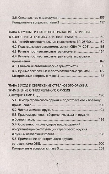 Фотография книги "М. Чистяков: Огневая подготовка. Учебное пособие"