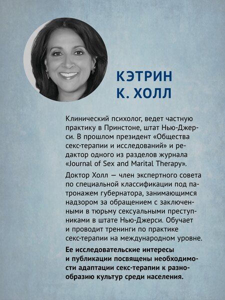 Фотография книги "М., Д.: Принципы и практика секс-терапии"
