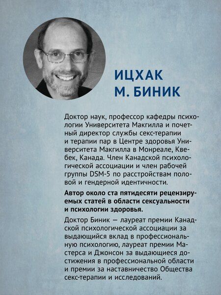 Фотография книги "М., Д.: Принципы и практика секс-терапии"