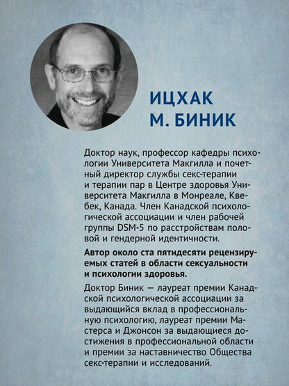 Фотография книги "М., Д.: Принципы и практика секс-терапии"