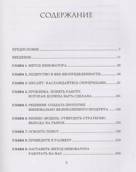 Фотография книги "М., Даер, Ферр: Создавая инновации. Креативные методы от Netflix, Amazon и Google"