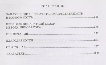 Фотография книги "М., Даер, Ферр: Создавая инновации. Креативные методы от Netflix, Amazon и Google"