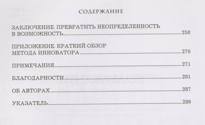 Фотография книги "М., Даер, Ферр: Создавая инновации. Креативные методы от Netflix, Amazon и Google"