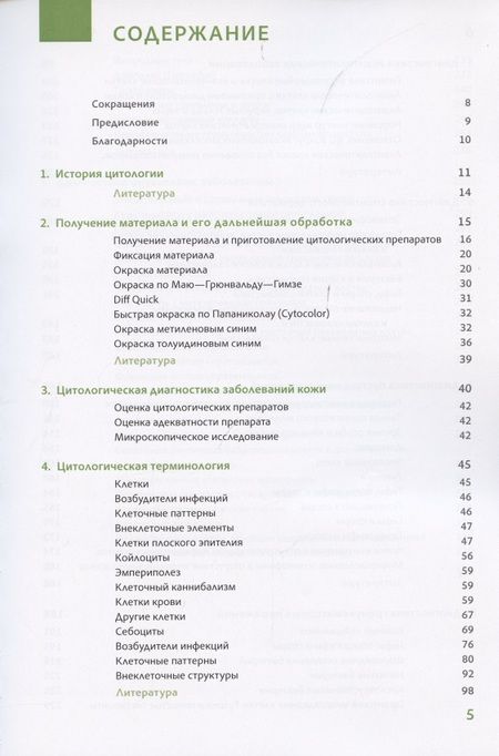 Фотография книги "М. Дурду: Цитопатология кожи. Проба Цанка"