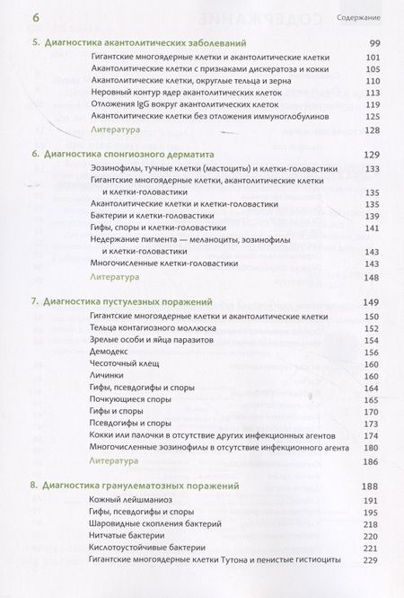 Фотография книги "М. Дурду: Цитопатология кожи. Проба Цанка"