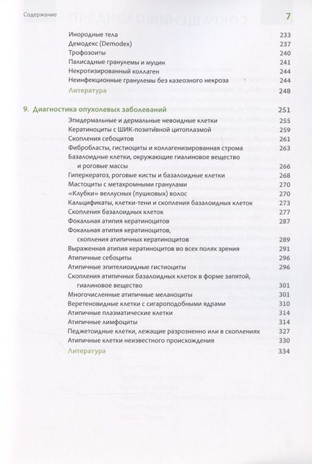 Фотография книги "М. Дурду: Цитопатология кожи. Проба Цанка"