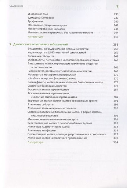 Фотография книги "М. Дурду: Цитопатология кожи. Проба Цанка"