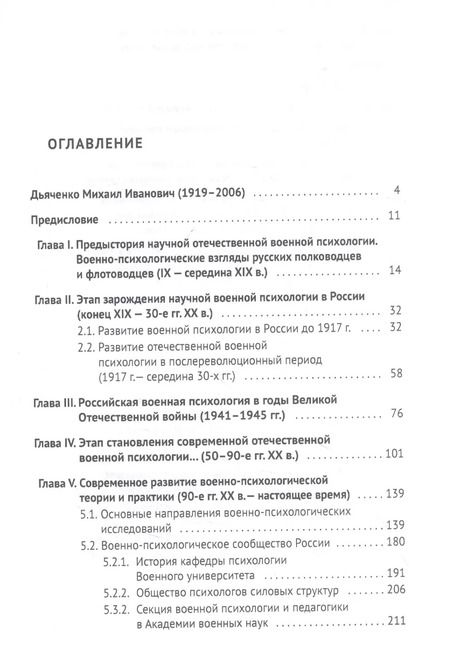 Фотография книги "М. Дьяченко: История отечественной военной психологии. Учебник"