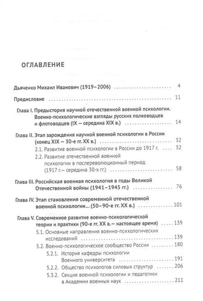 Фотография книги "М. Дьяченко: История отечественной военной психологии. Учебник"