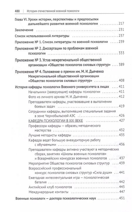 Фотография книги "М. Дьяченко: История отечественной военной психологии. Учебник"