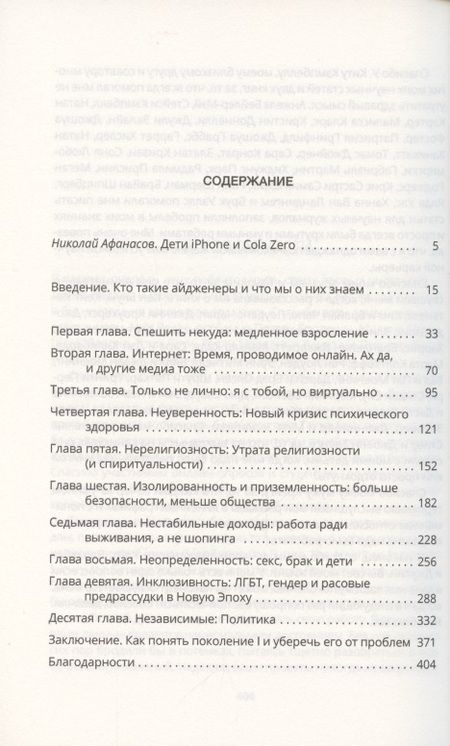 Фотография книги "М. Джин: Поколение Айфона. Кто они?"