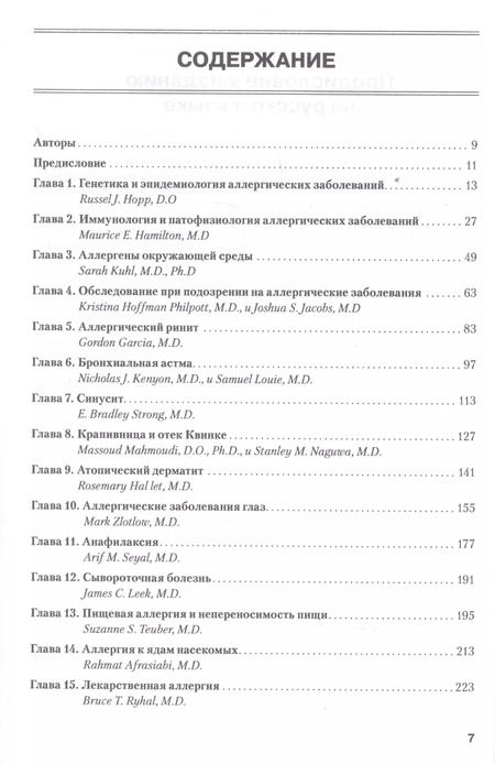 Фотография книги "М., Эрик: Секреты аллергологии и иммунологии"