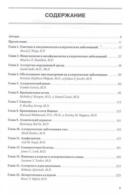Фотография книги "М., Эрик: Секреты аллергологии и иммунологии"