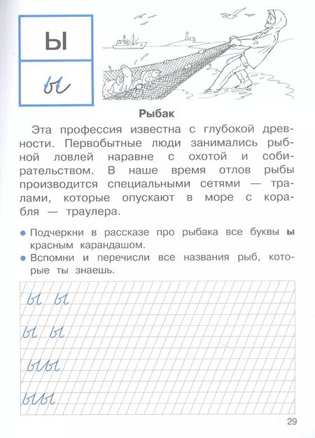 Фотография книги "М. Фадеева: Прописи для 1 класса. Прописи с рассказами о профессиях"