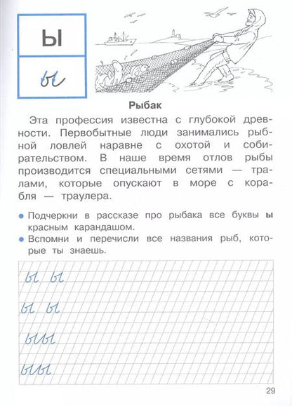 Фотография книги "М. Фадеева: Прописи для 1 класса. Прописи с рассказами о профессиях"