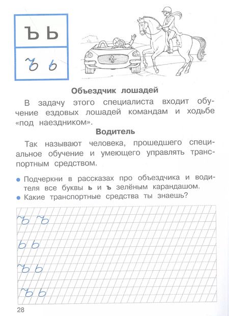 Фотография книги "М. Фадеева: Прописи для 1 класса. Прописи с рассказами о профессиях"