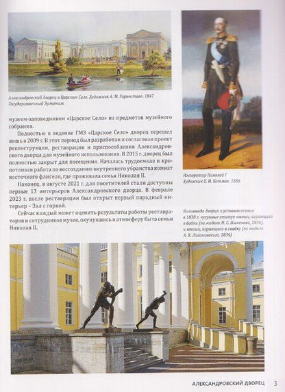 Фотография книги "М. Филипцева: Александровский дворец"