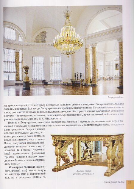 Фотография книги "М. Филипцева: Александровский дворец"
