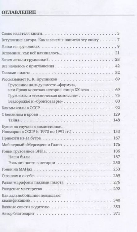 Фотография книги "М. Г.: Гонки в СССР. Второй круг. Гонки на грузовиках глазами участников"