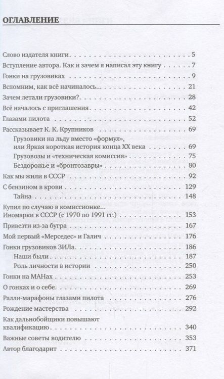Фотография книги "М. Г.: Гонки в СССР. Второй круг. Гонки на грузовиках глазами участников"