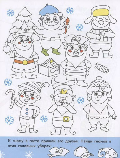 Фотография книги "М. Калугина: Найди и раскрась. Где мой колпак?"