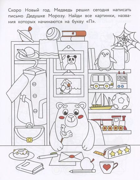 Фотография книги "М. Калугина: Найди и раскрась. Где мой подарок?"