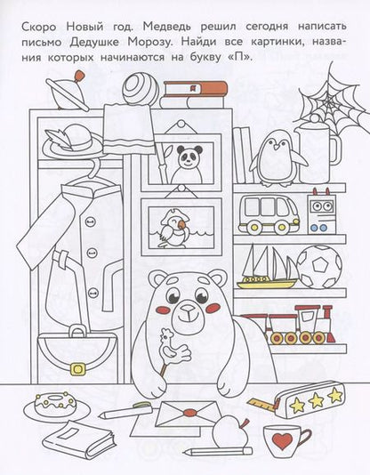 Фотография книги "М. Калугина: Найди и раскрась. Где мой подарок?"