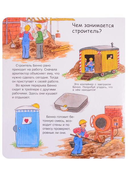 Фотография книги "М. Керстин: Что? Почему? Зачем? Малышу. На стройке (с волшебными окошками)"