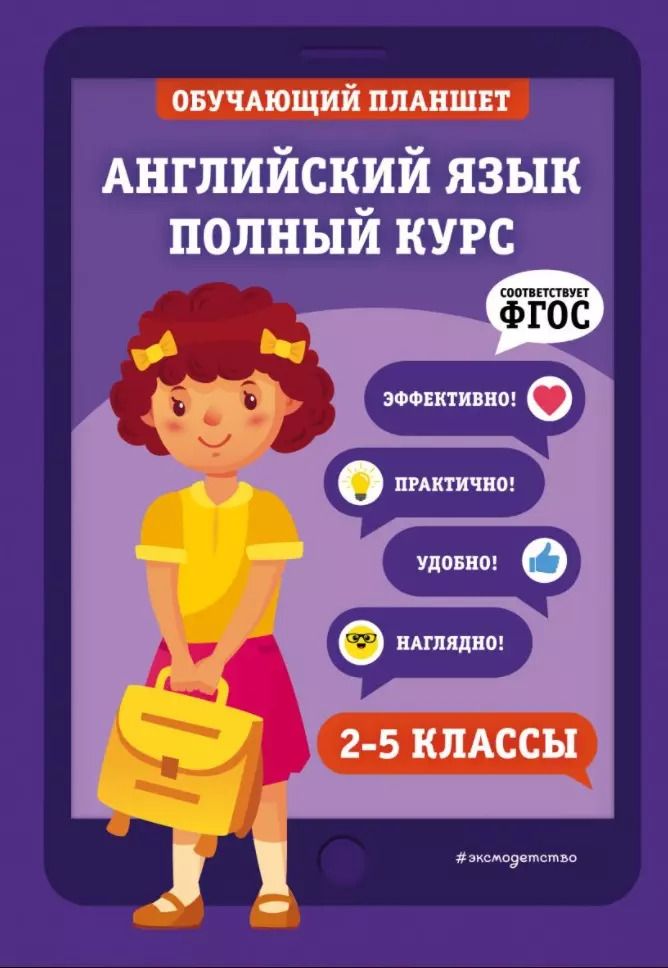 Обложка книги "М. Хацкевич: Английский язык. Полный курс. 2-5 классы"