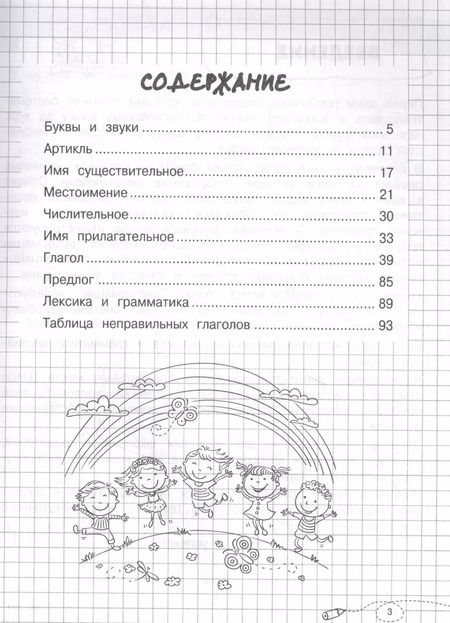 Фотография книги "М. Хацкевич: Наглядный английский язык. 1-4 классы"