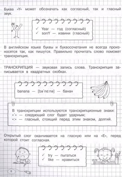 Фотография книги "М. Хацкевич: Наглядный английский язык. 1-4 классы"