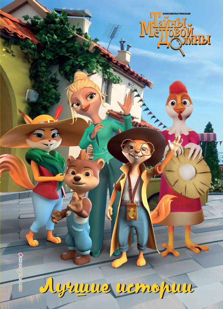 Обложка книги "М. Кипрушкина: Лучшие истории"