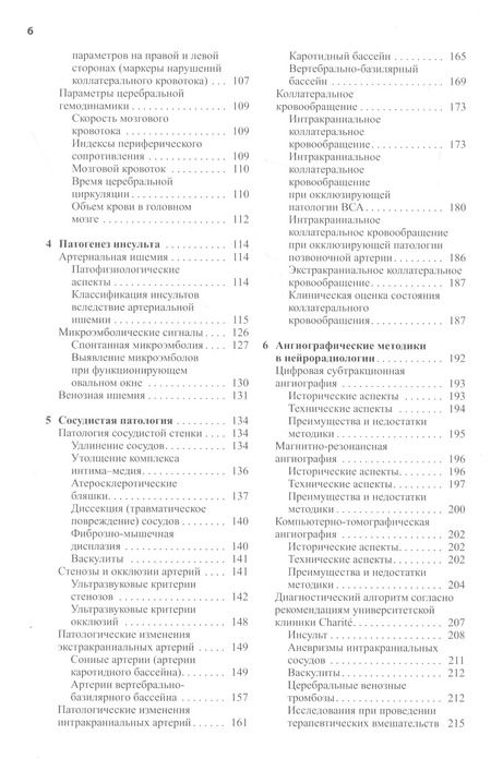 Фотография книги "М., Клингебиль, Рёль, Й.: Нейросонология и нейровизуализация при инсульте"