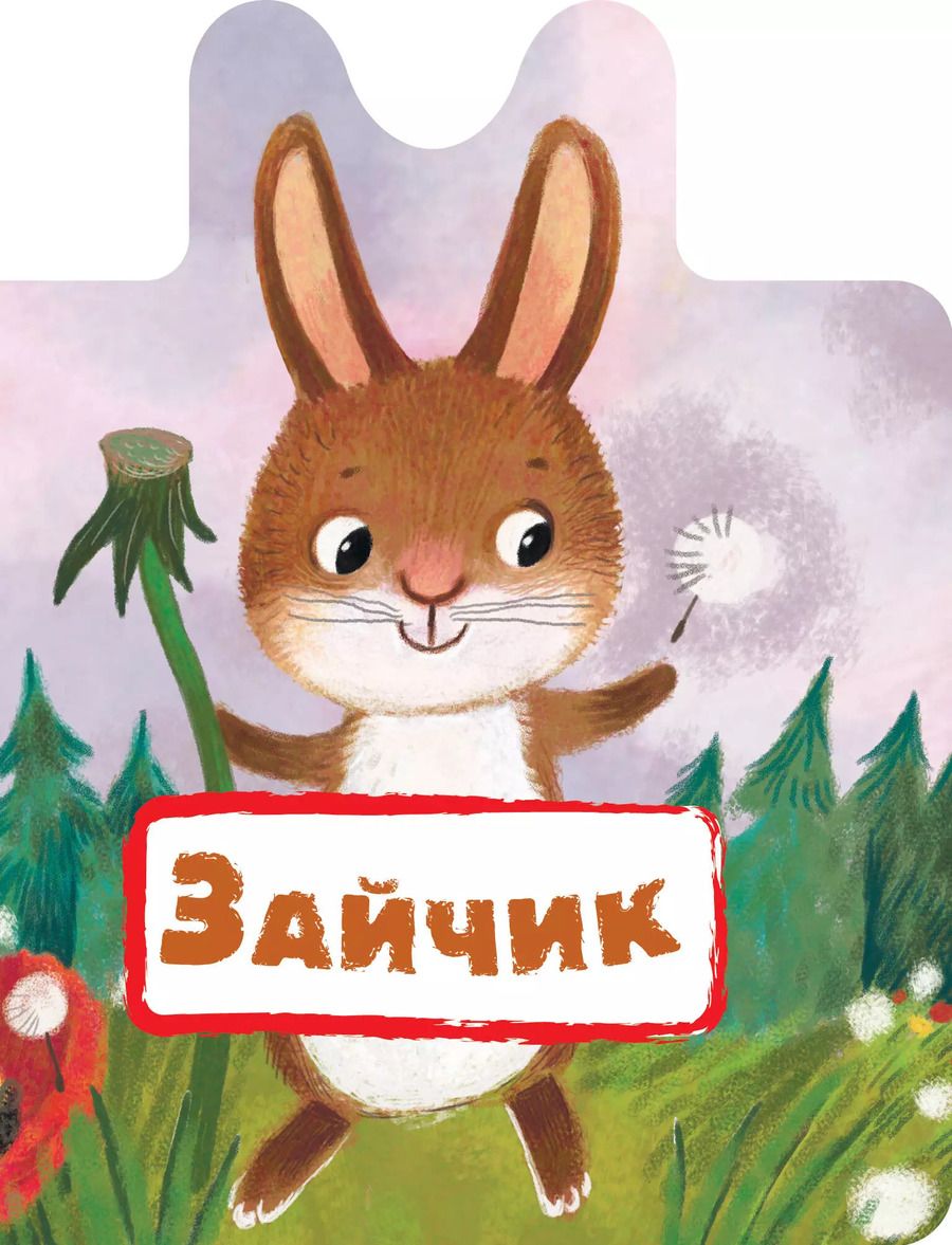 Обложка книги "М. Клокова: Зайчик"