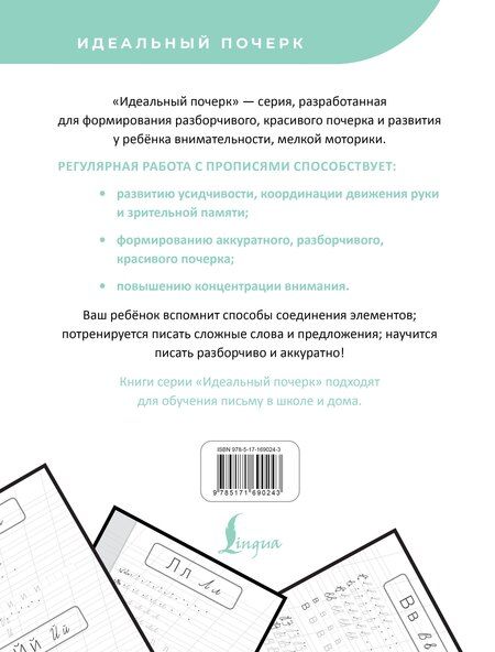 Фотография книги "М. Кочепасова: Пишу красиво. Формируем почерк"