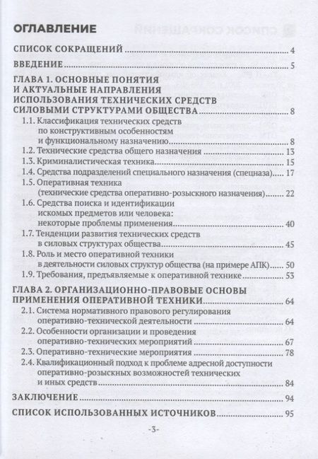 Фотография книги "М. Кочетков: Специальная техника. Учебное пособие"