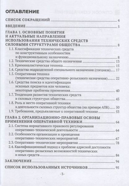 Фотография книги "М. Кочетков: Специальная техника. Учебное пособие"