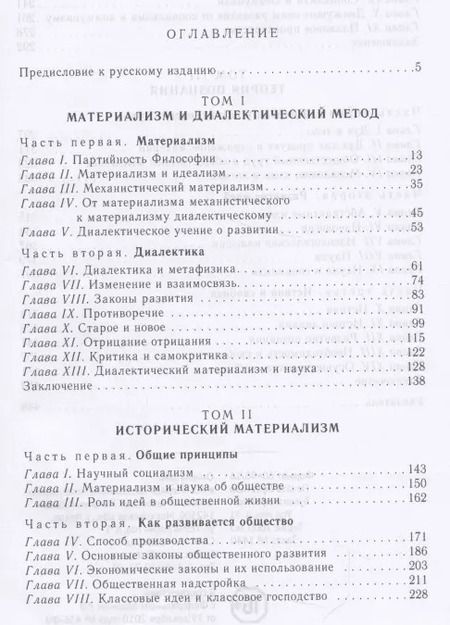 Фотография книги "М. Корнфорт: Диалектический материализм"